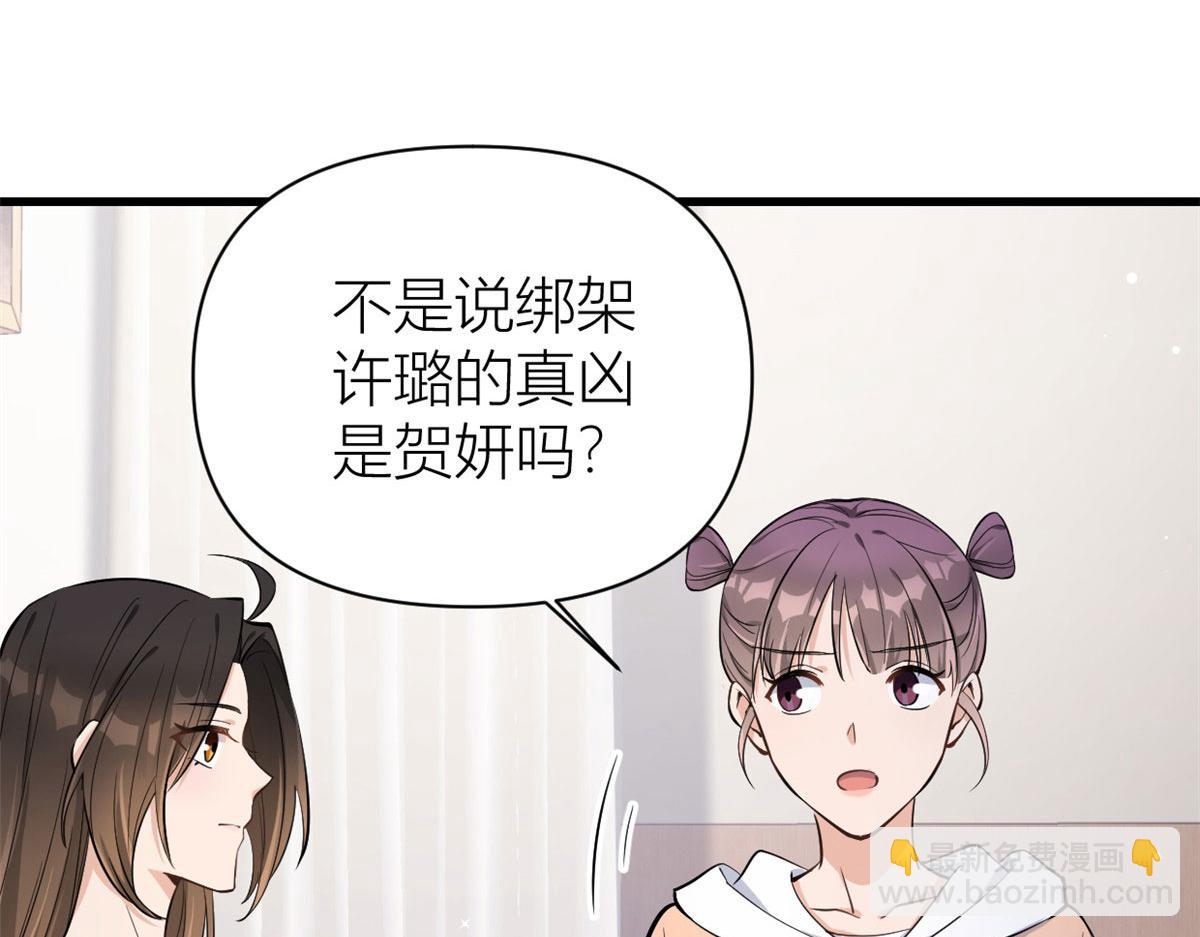 大佬失憶後只記得我 - 第117話 溫喬的面子(2/2) - 1