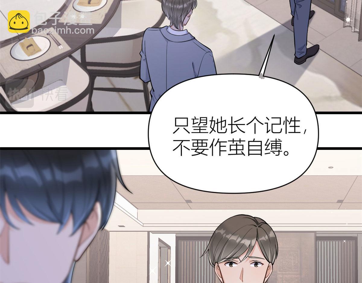 大佬失憶後只記得我 - 第117話 溫喬的面子(2/2) - 7