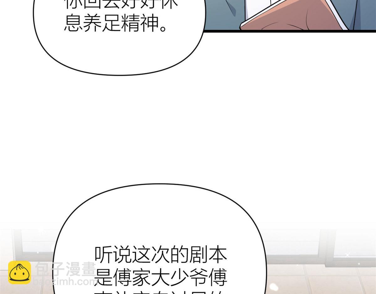 大佬失憶後只記得我 - 第119話 又一壺醋~(1/2) - 2