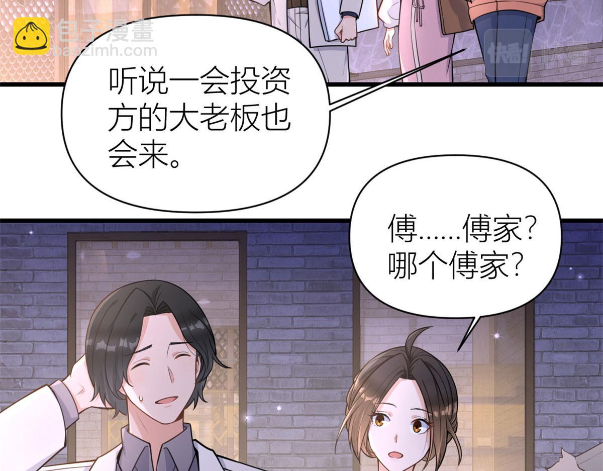 大佬失憶後只記得我 - 第119話 又一壺醋~(1/2) - 3