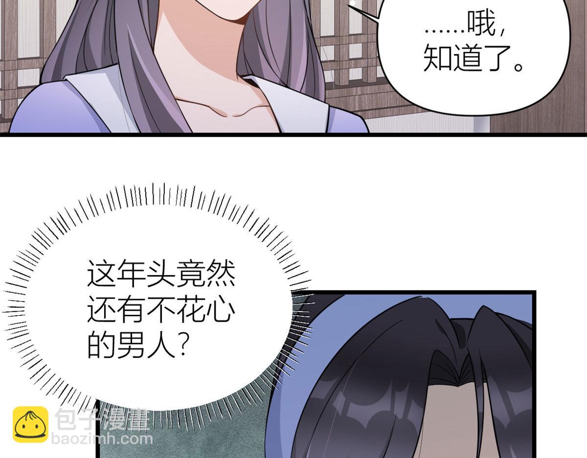 大佬失憶後只記得我 - 第119話 又一壺醋~(1/2) - 4