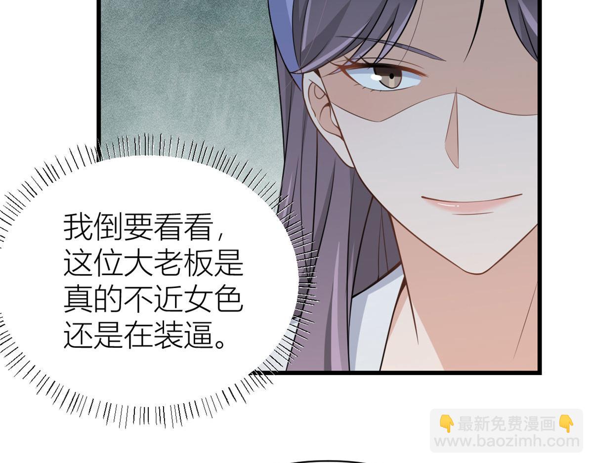 大佬失憶後只記得我 - 第119話 又一壺醋~(1/2) - 5