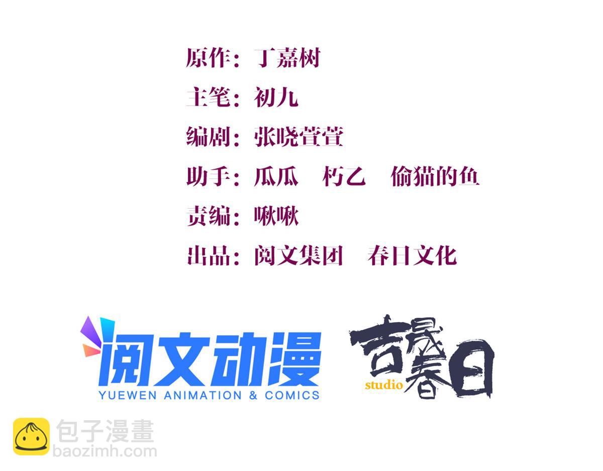 大佬失憶後只記得我 - 第119話 又一壺醋~(1/2) - 3