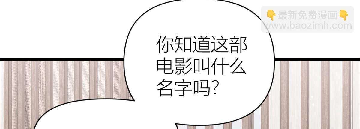 大佬失憶後只記得我 - 第119話 又一壺醋~(1/2) - 6