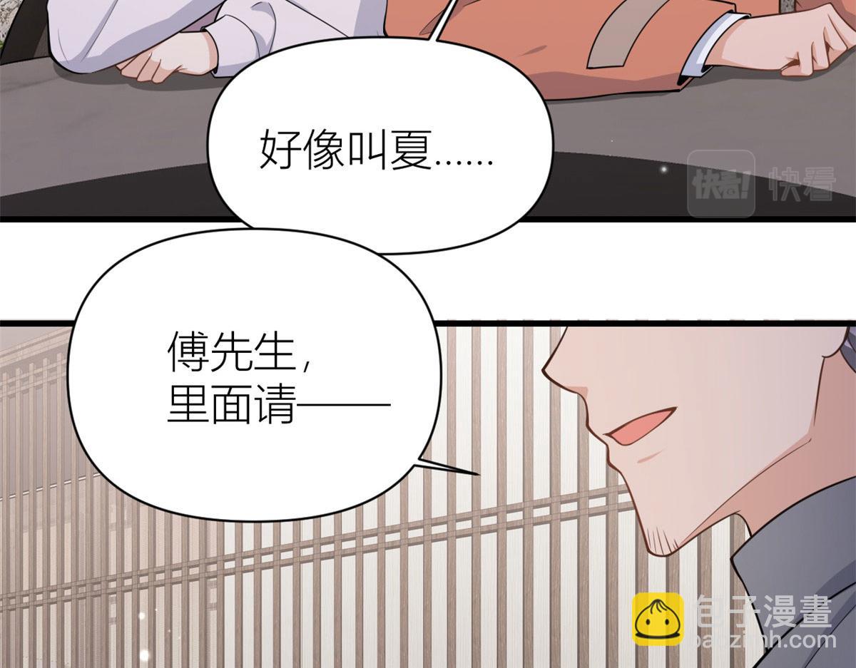 大佬失憶後只記得我 - 第119話 又一壺醋~(1/2) - 8