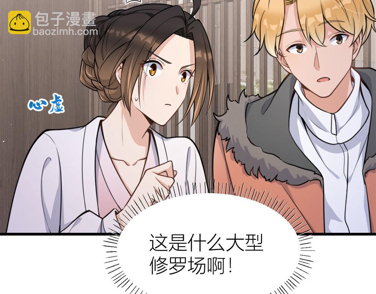 大佬失憶後只記得我 - 第119話 又一壺醋~(1/2) - 6