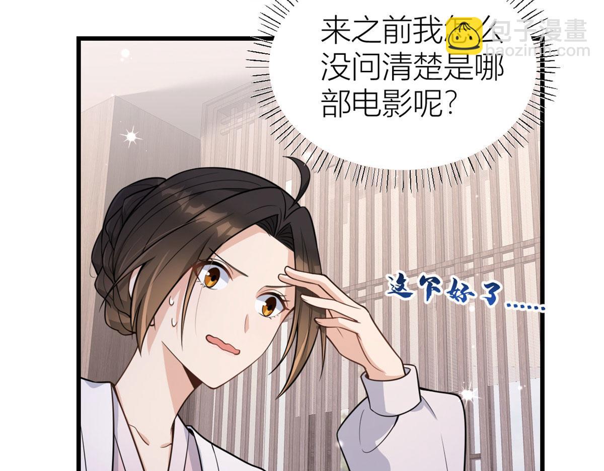 大佬失憶後只記得我 - 第119話 又一壺醋~(1/2) - 3