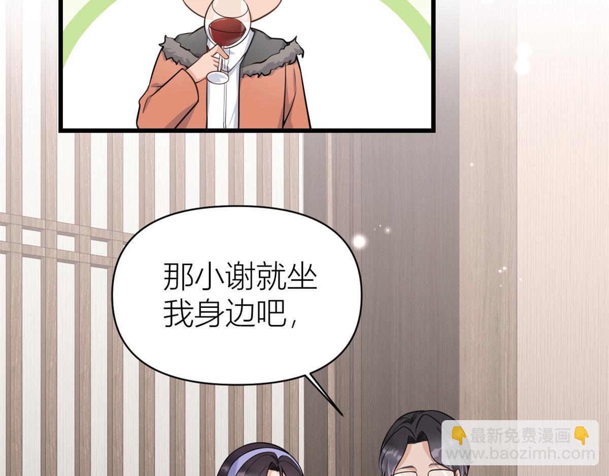 大佬失憶後只記得我 - 第119話 又一壺醋~(2/2) - 1