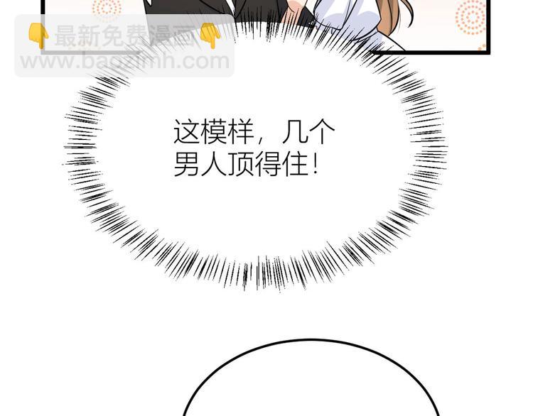 大佬失憶後只記得我 - 第13話 幾個男人頂得住(1/3) - 5