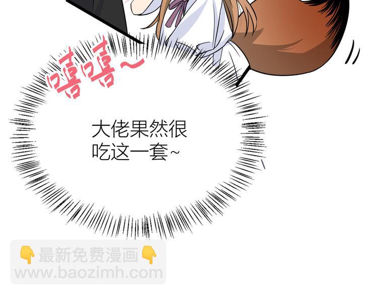 大佬失憶後只記得我 - 第13話 幾個男人頂得住(1/3) - 1