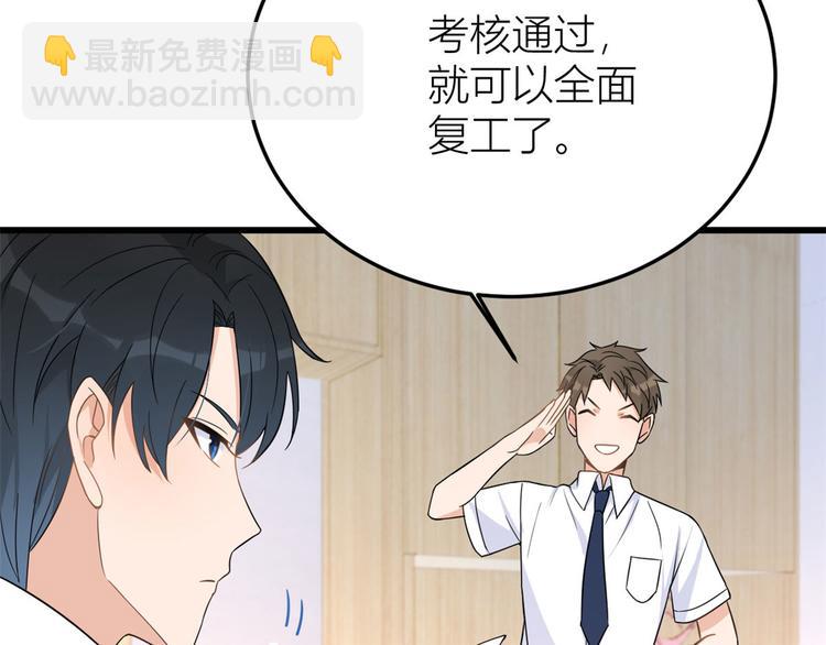 大佬失憶後只記得我 - 第13話 幾個男人頂得住(2/3) - 1