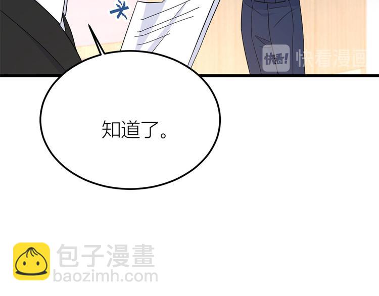 大佬失憶後只記得我 - 第13話 幾個男人頂得住(2/3) - 3