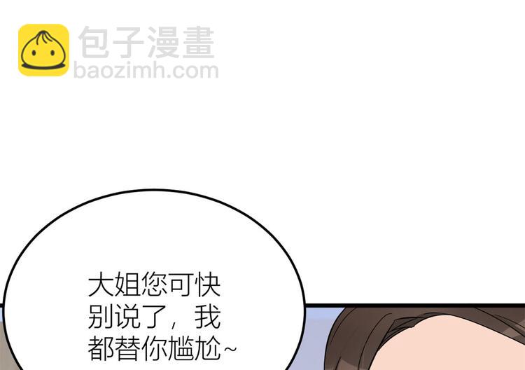 大佬失憶後只記得我 - 第13話 幾個男人頂得住(2/3) - 7