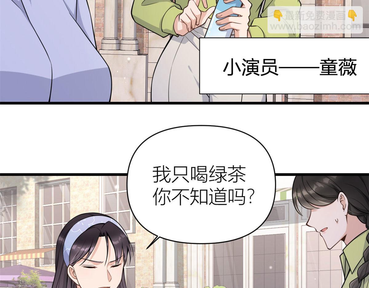 大佬失憶後只記得我 - 第121話 打臉謝菲！(1/2) - 3