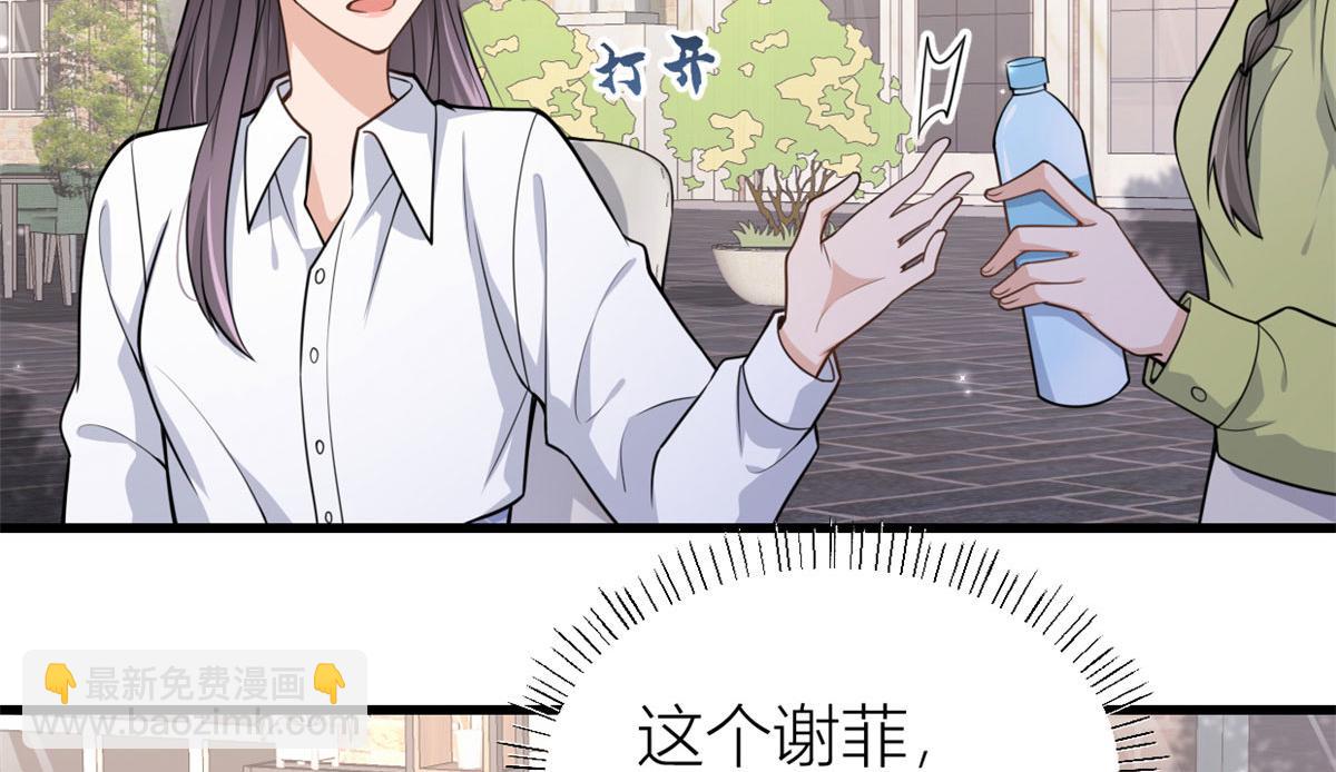 大佬失憶後只記得我 - 第121話 打臉謝菲！(1/2) - 4