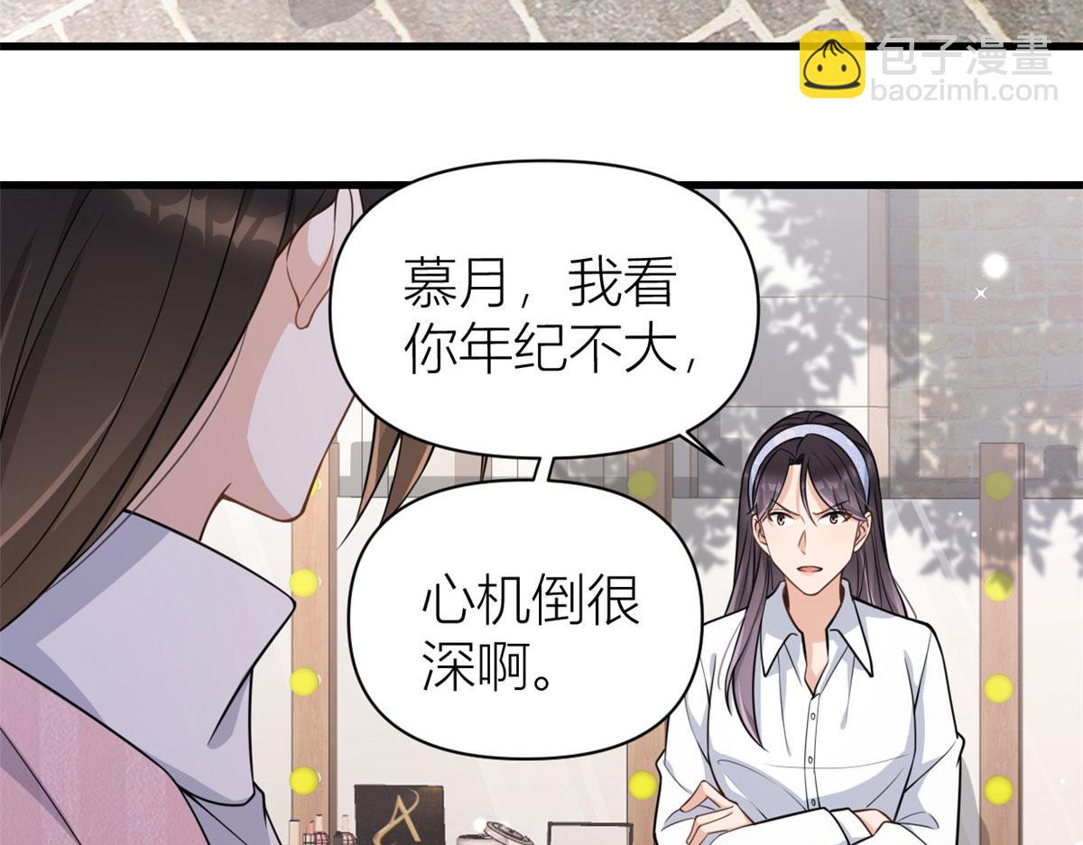 大佬失憶後只記得我 - 第121話 打臉謝菲！(1/2) - 1