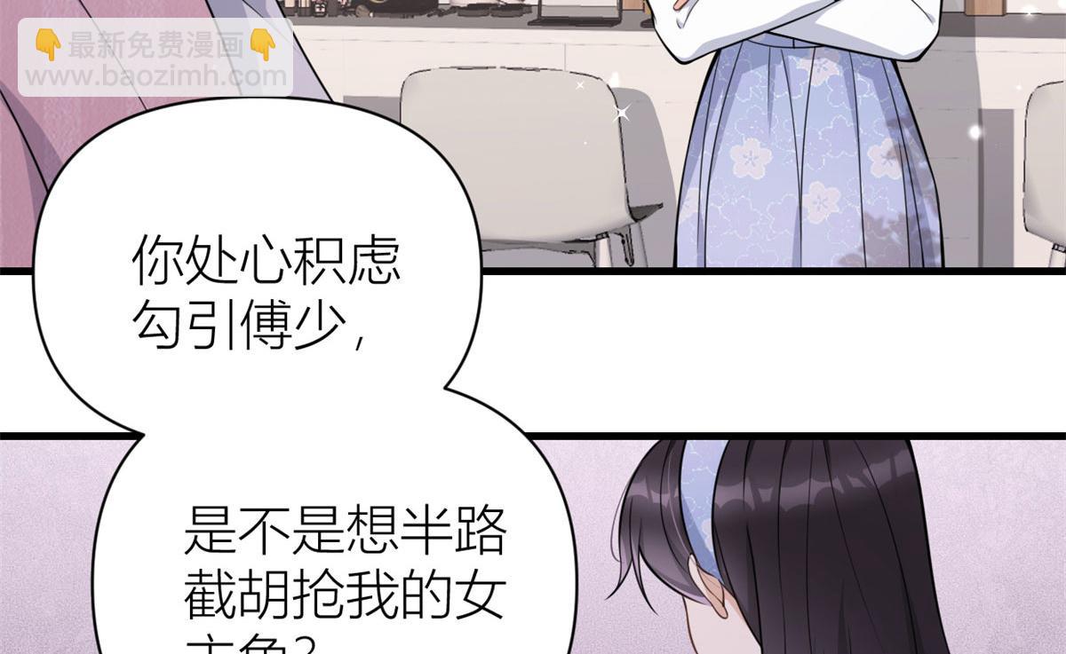 大佬失憶後只記得我 - 第121話 打臉謝菲！(1/2) - 2