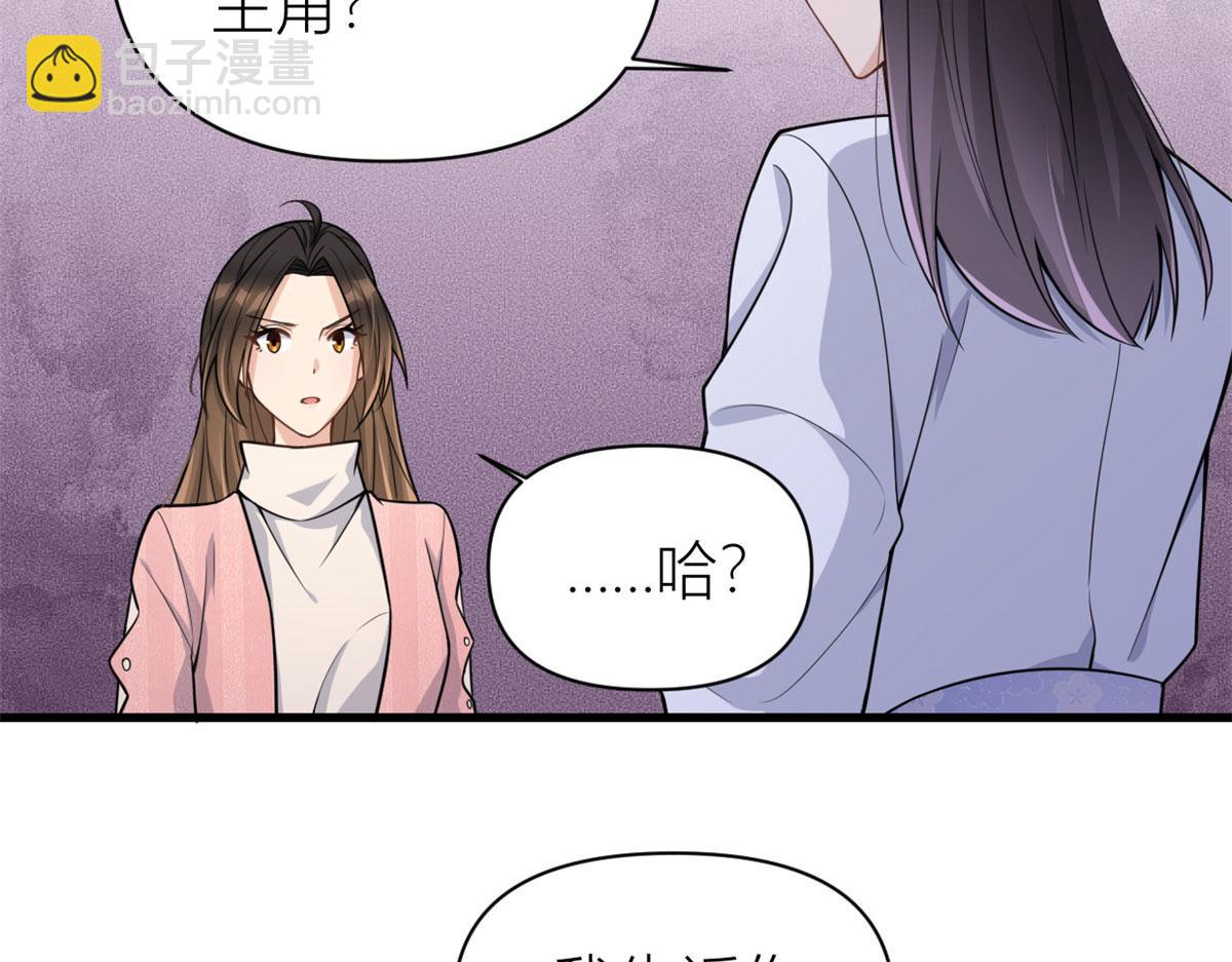 大佬失憶後只記得我 - 第121話 打臉謝菲！(1/2) - 3