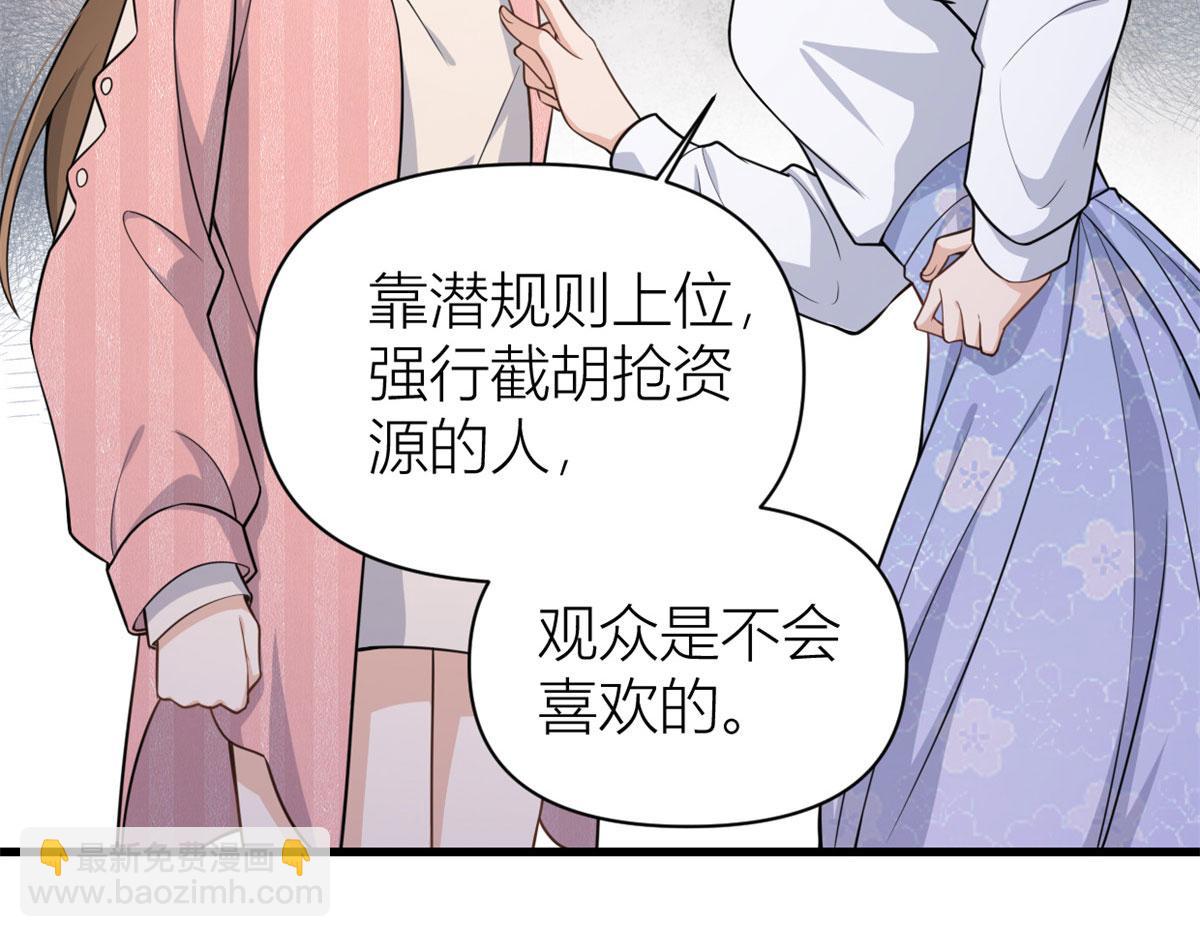 大佬失憶後只記得我 - 第121話 打臉謝菲！(1/2) - 5