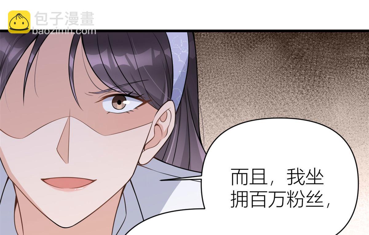 大佬失憶後只記得我 - 第121話 打臉謝菲！(1/2) - 6