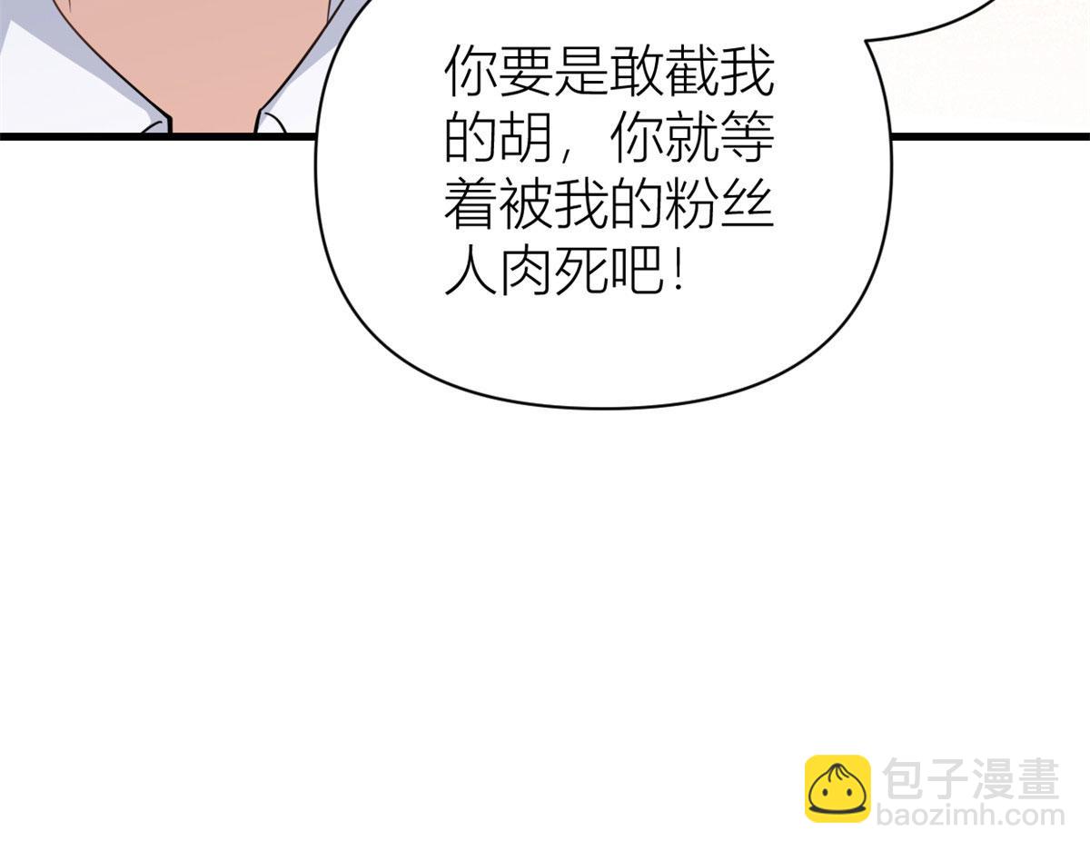 大佬失憶後只記得我 - 第121話 打臉謝菲！(1/2) - 7