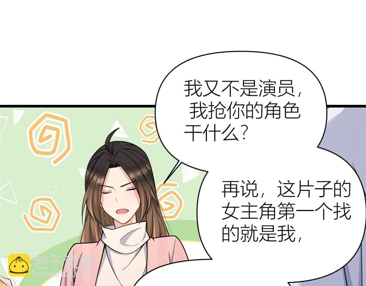 大佬失憶後只記得我 - 第121話 打臉謝菲！(1/2) - 1