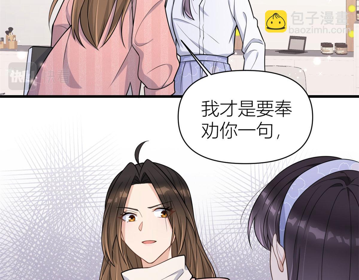 大佬失憶後只記得我 - 第121話 打臉謝菲！(1/2) - 3