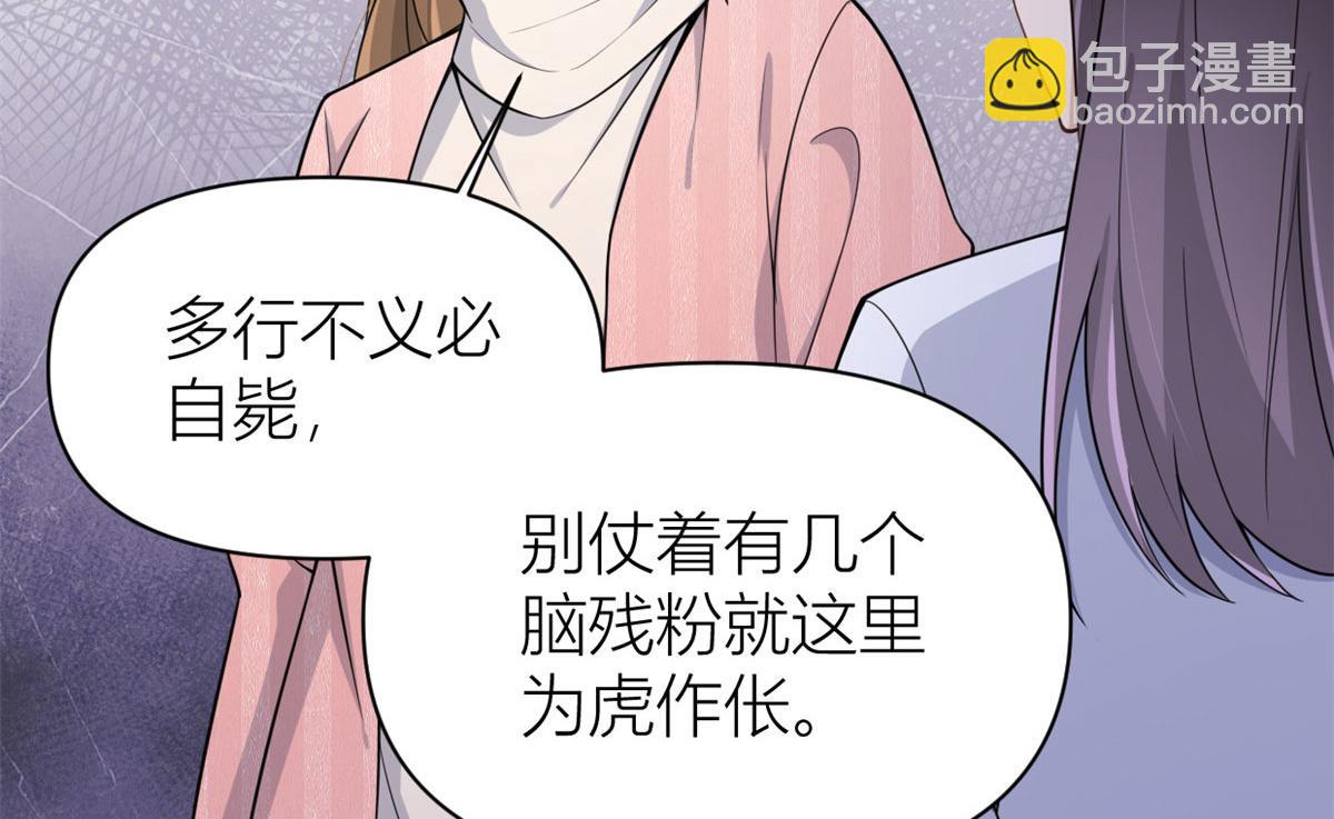 大佬失憶後只記得我 - 第121話 打臉謝菲！(1/2) - 4