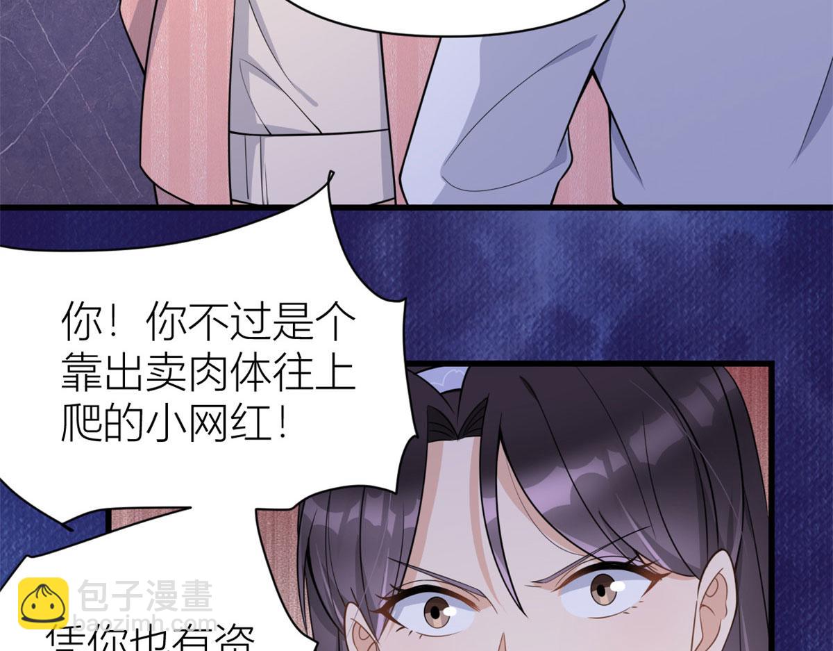 大佬失憶後只記得我 - 第121話 打臉謝菲！(1/2) - 5