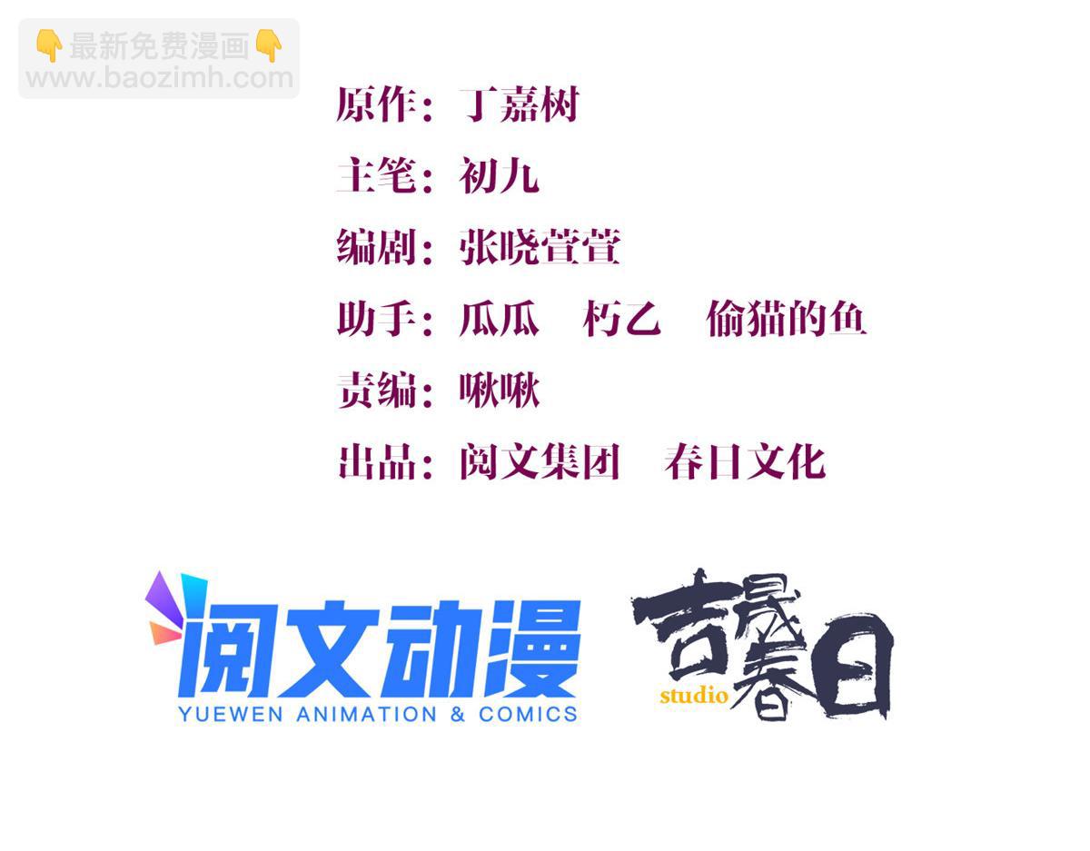 大佬失憶後只記得我 - 第121話 打臉謝菲！(1/2) - 3