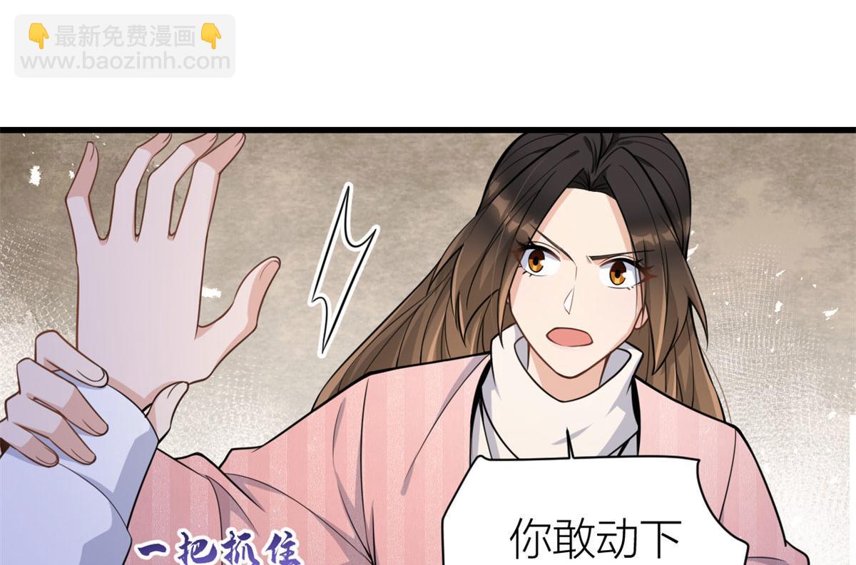 大佬失憶後只記得我 - 第121話 打臉謝菲！(1/2) - 8