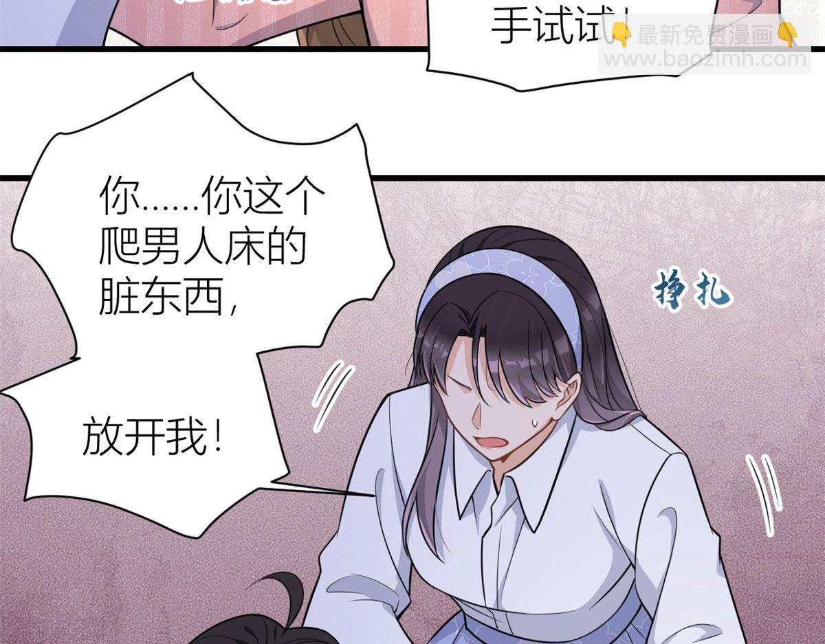 大佬失憶後只記得我 - 第121話 打臉謝菲！(1/2) - 1