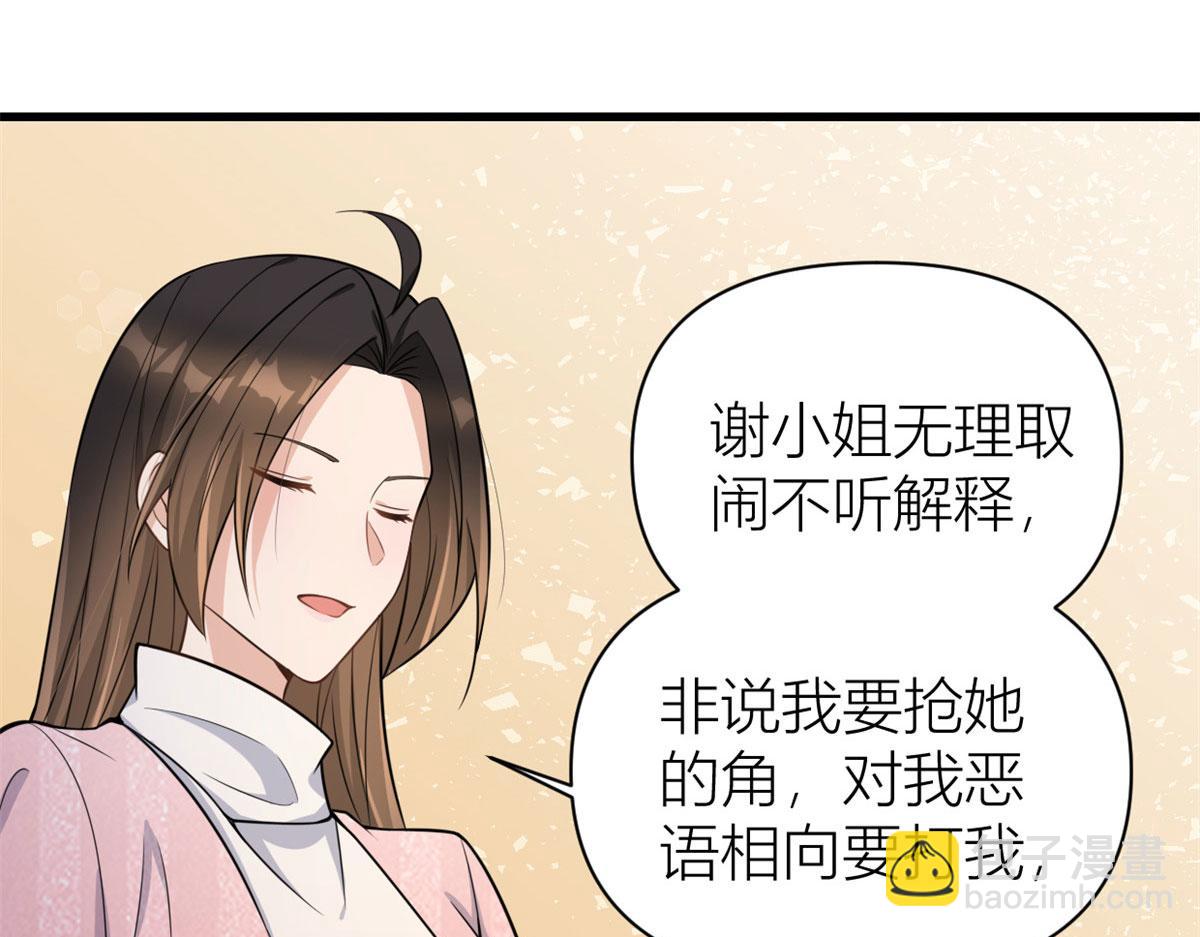 大佬失憶後只記得我 - 第121話 打臉謝菲！(1/2) - 7