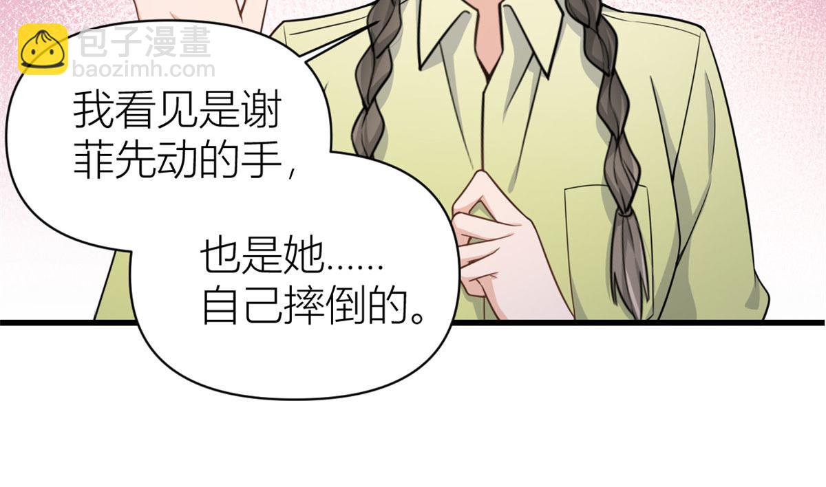 大佬失憶後只記得我 - 第121話 打臉謝菲！(2/2) - 5