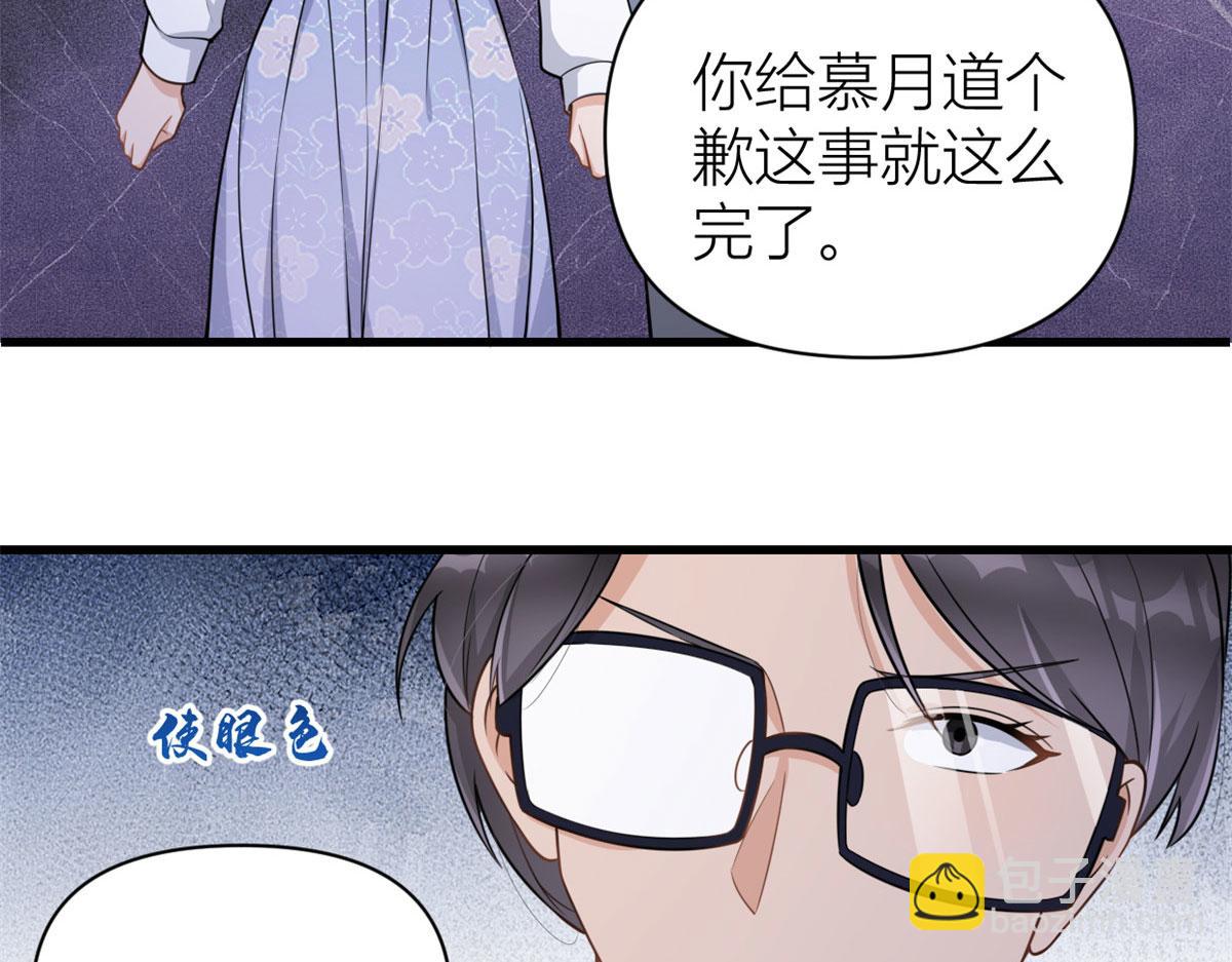 大佬失憶後只記得我 - 第121話 打臉謝菲！(2/2) - 5