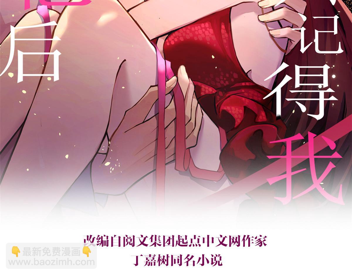 大佬失憶後只記得我 - 第123話 溫喬別想進門！(1/2) - 2