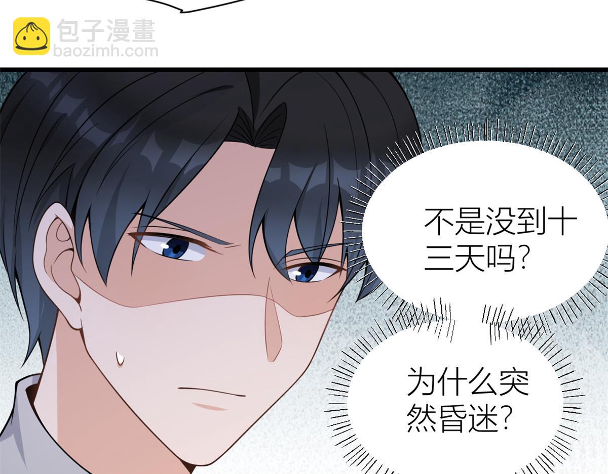 大佬失憶後只記得我 - 第123話 溫喬別想進門！(1/2) - 4