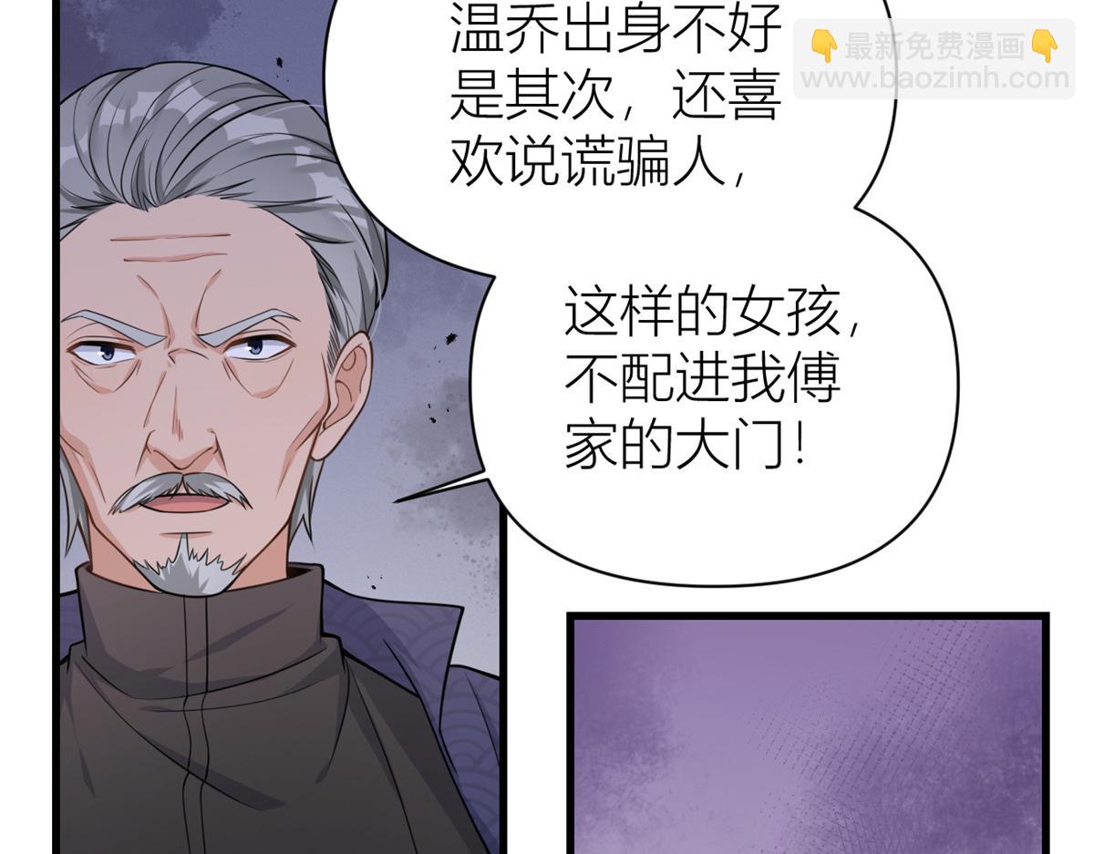 大佬失憶後只記得我 - 第123話 溫喬別想進門！(2/2) - 7