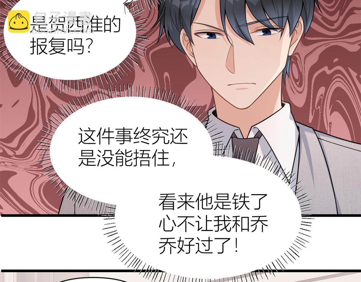 大佬失憶後只記得我 - 第123話 溫喬別想進門！(2/2) - 1