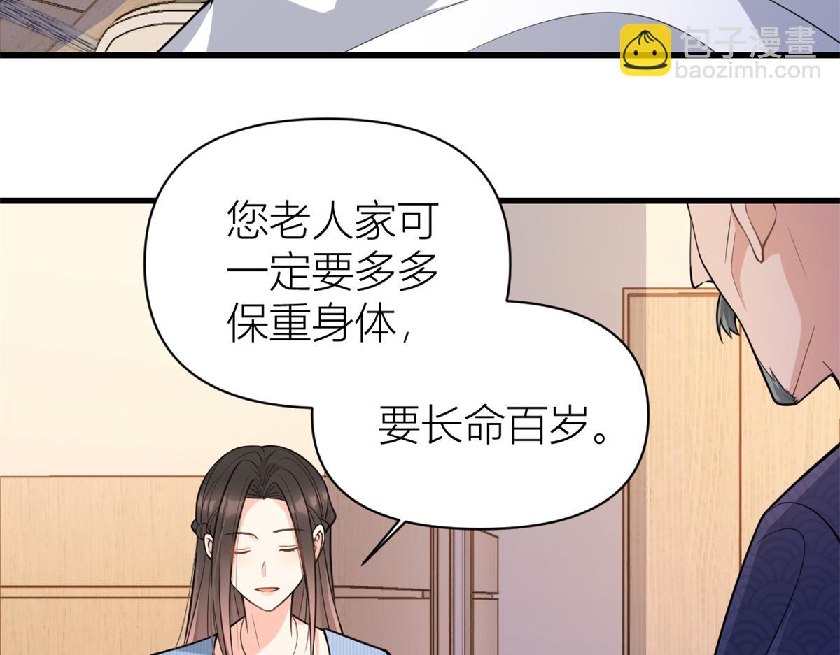 大佬失憶後只記得我 - 第125話 爺爺的刁難(1/2) - 3