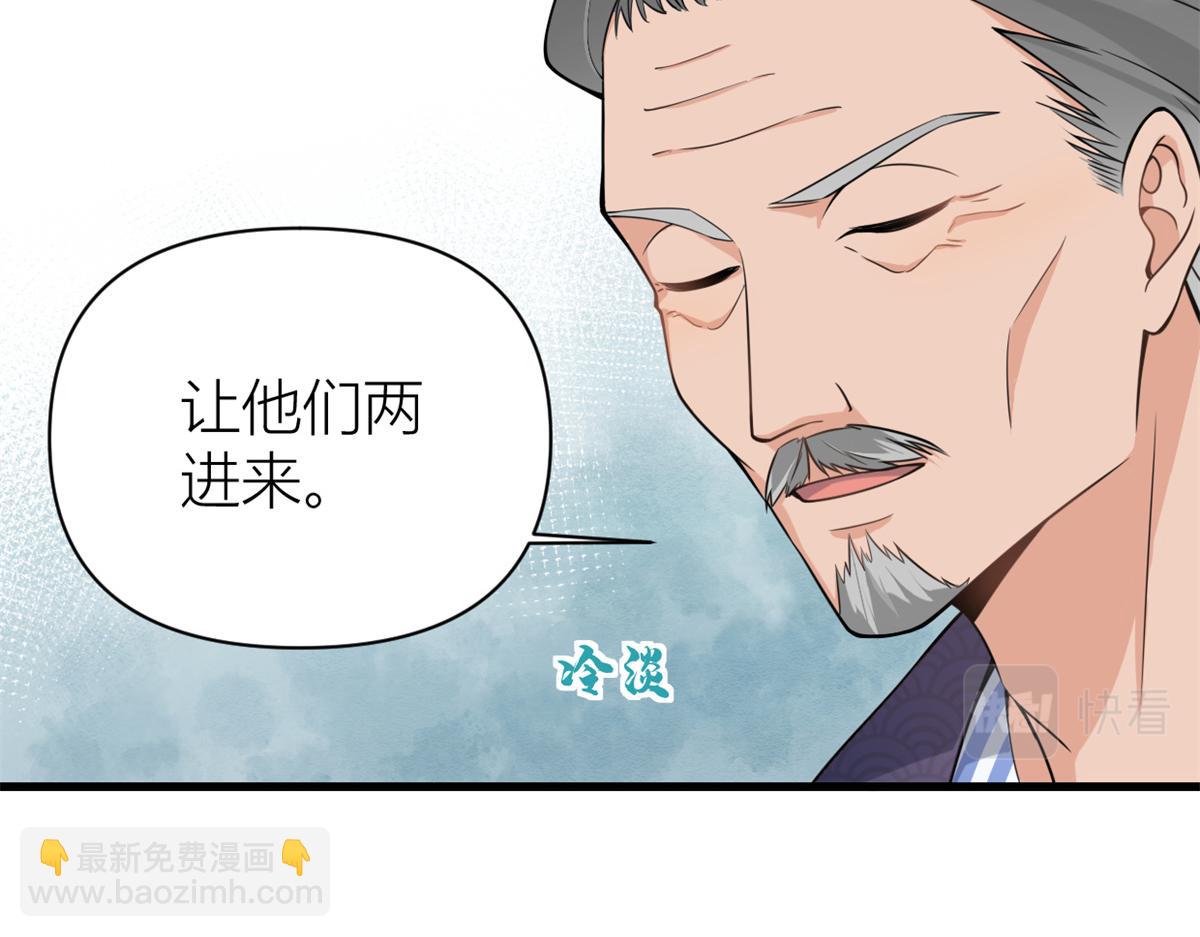 大佬失憶後只記得我 - 第125話 爺爺的刁難(1/2) - 1