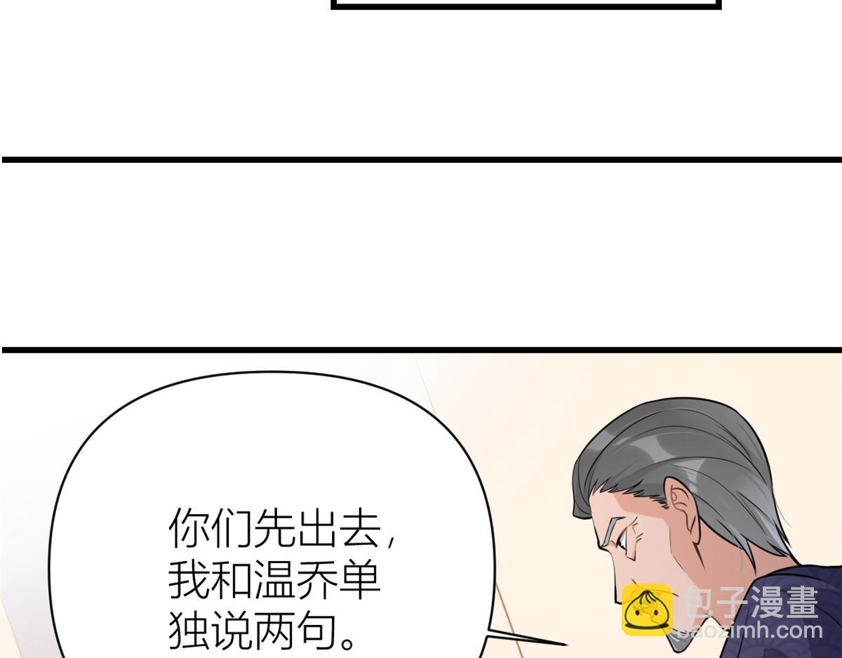 大佬失憶後只記得我 - 第125話 爺爺的刁難(1/2) - 7