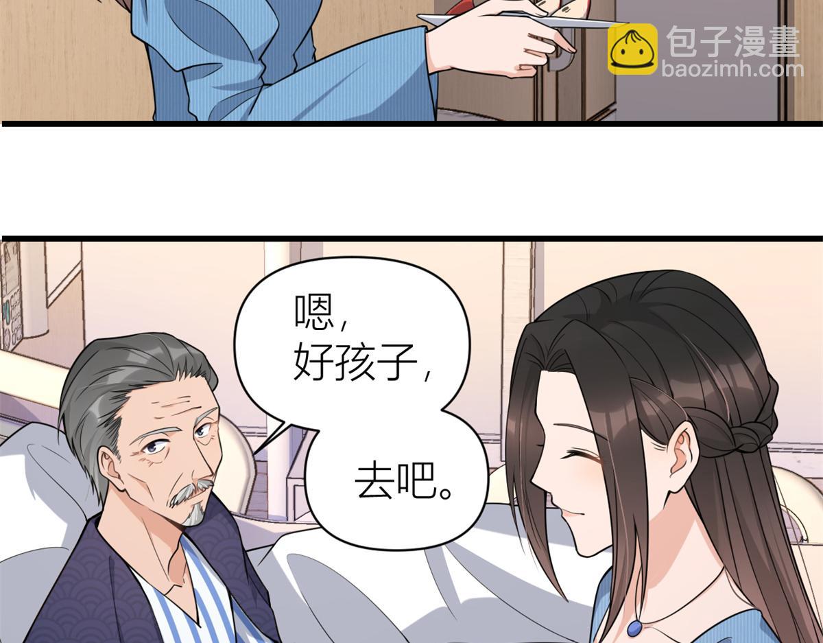 大佬失憶後只記得我 - 第125話 爺爺的刁難(1/2) - 3