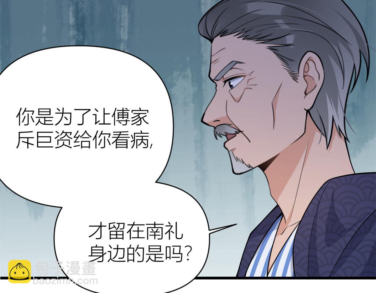 大佬失憶後只記得我 - 第125話 爺爺的刁難(2/2) - 5