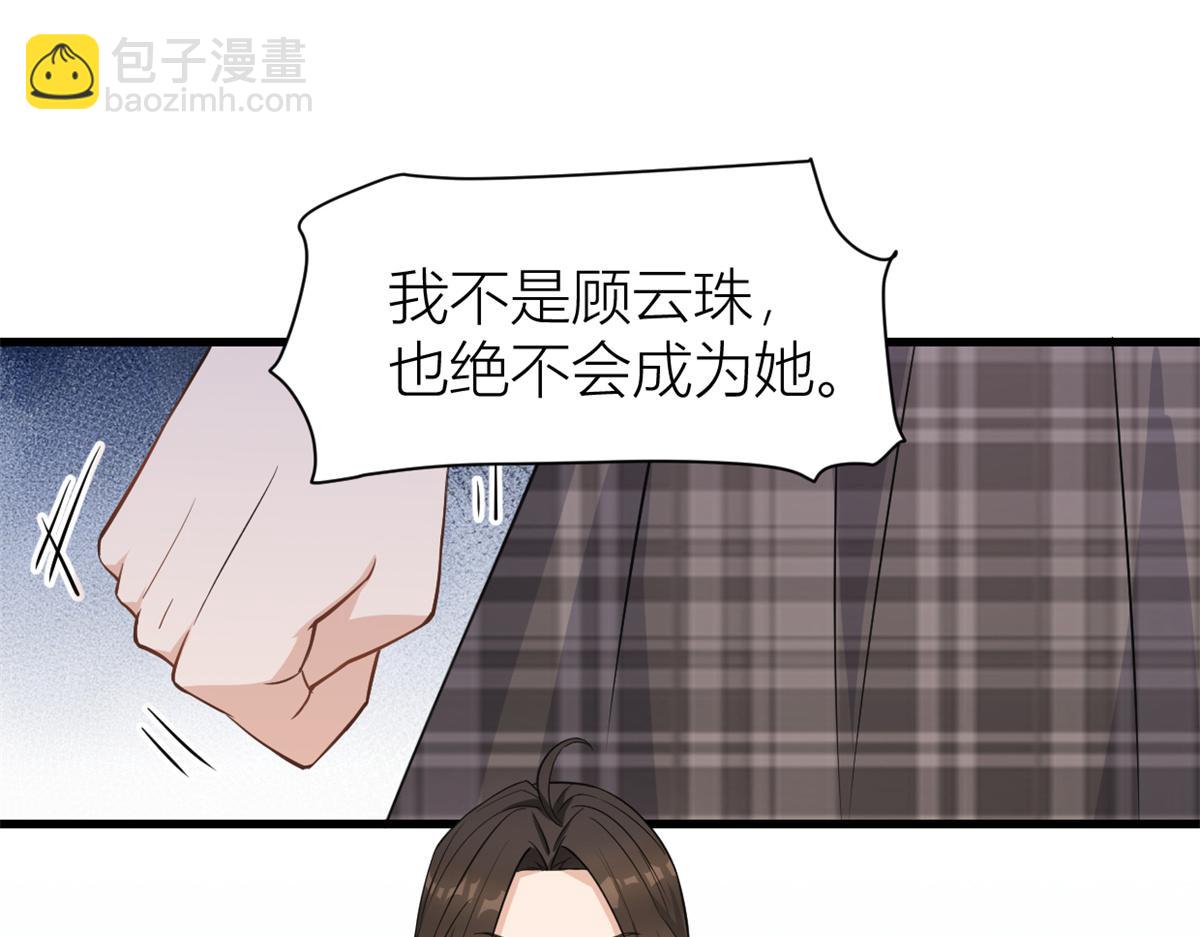 大佬失憶後只記得我 - 第125話 爺爺的刁難(2/2) - 2