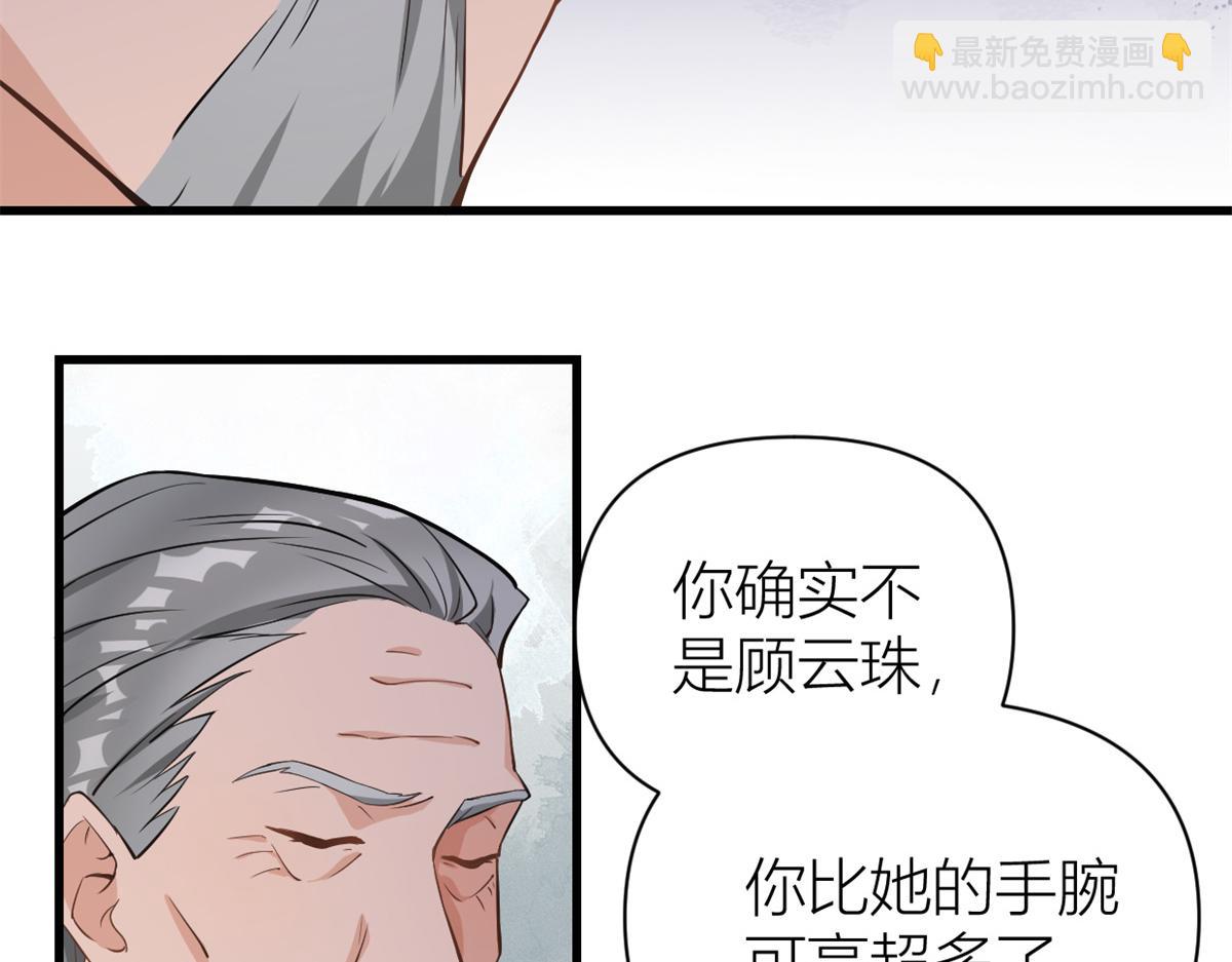 大佬失憶後只記得我 - 第125話 爺爺的刁難(2/2) - 6