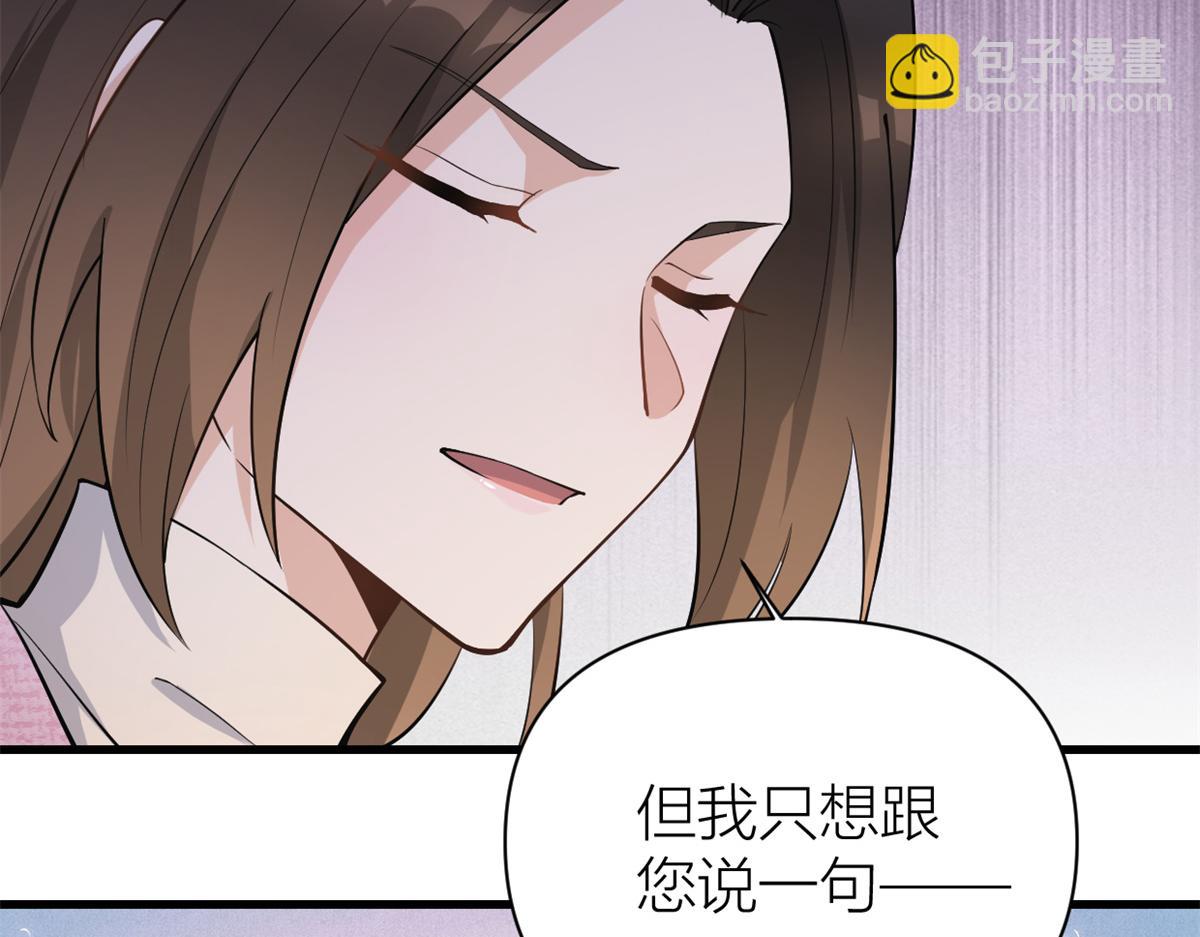 大佬失憶後只記得我 - 第125話 爺爺的刁難(2/2) - 7