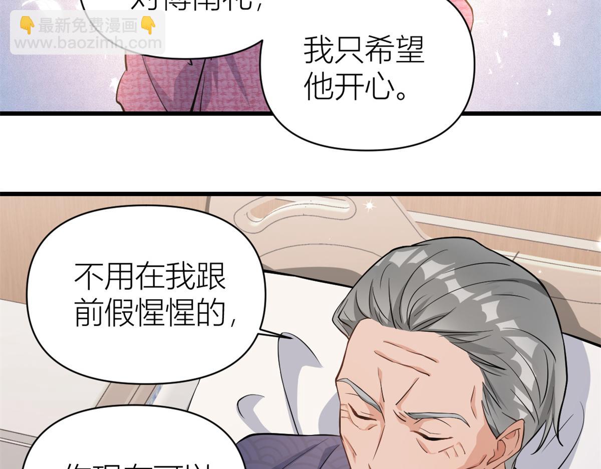 大佬失憶後只記得我 - 第125話 爺爺的刁難(2/2) - 3