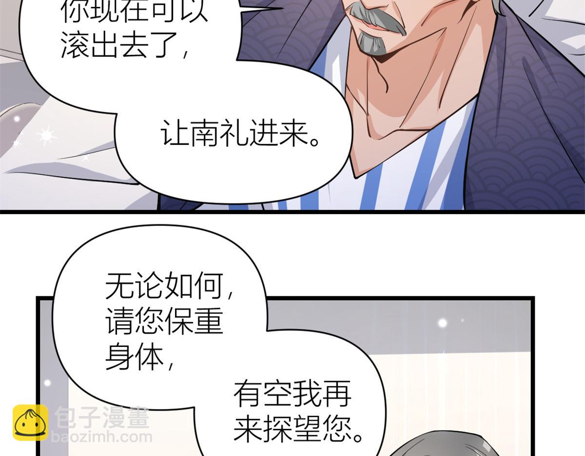 大佬失憶後只記得我 - 第125話 爺爺的刁難(2/2) - 4