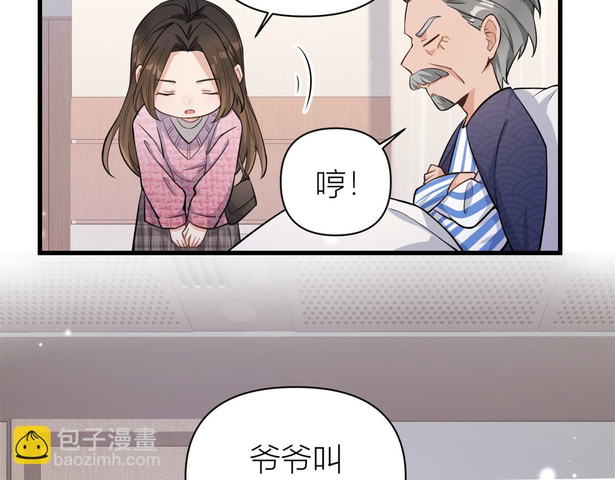 大佬失憶後只記得我 - 第125話 爺爺的刁難(2/2) - 6